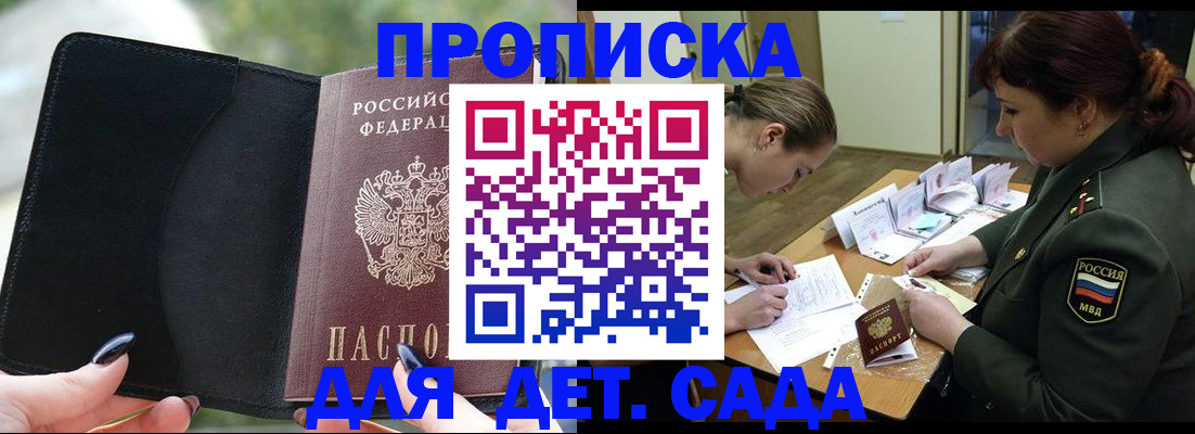 прописка ребенка в Меленках