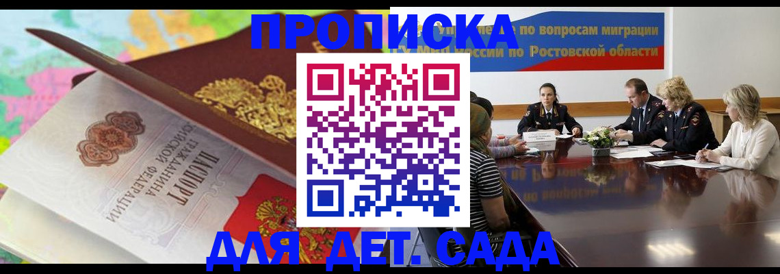 временная регистрация для всех в Меленках